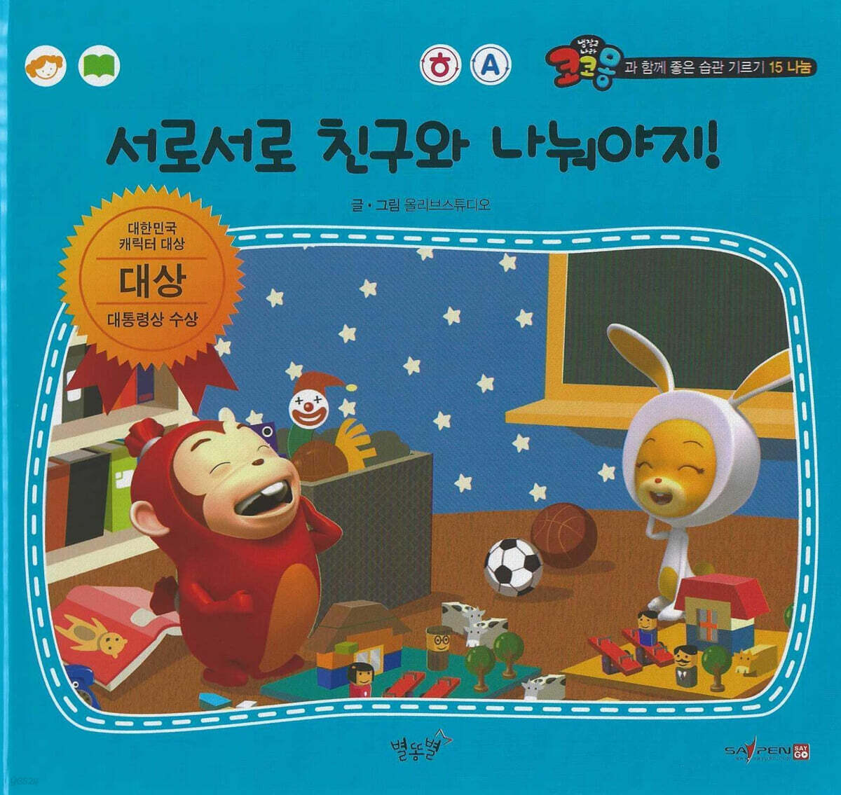나눔 서로서로 친구와 나눠야지!
