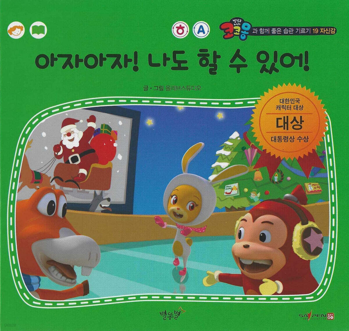 자신감 아자아자! 나도 할 수 있어!