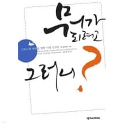 뭐가 되려고 그러니 ? -크리스천 청년을 향한 사명 선언문