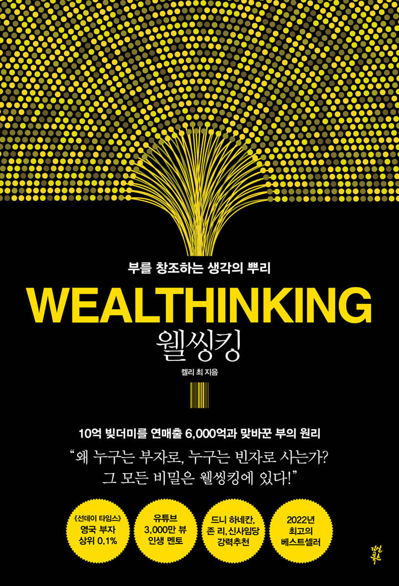 웰씽킹 WEALTHINKING