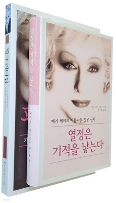 핑크리더십 + 열정은 기적을 낳는다 (전2권)