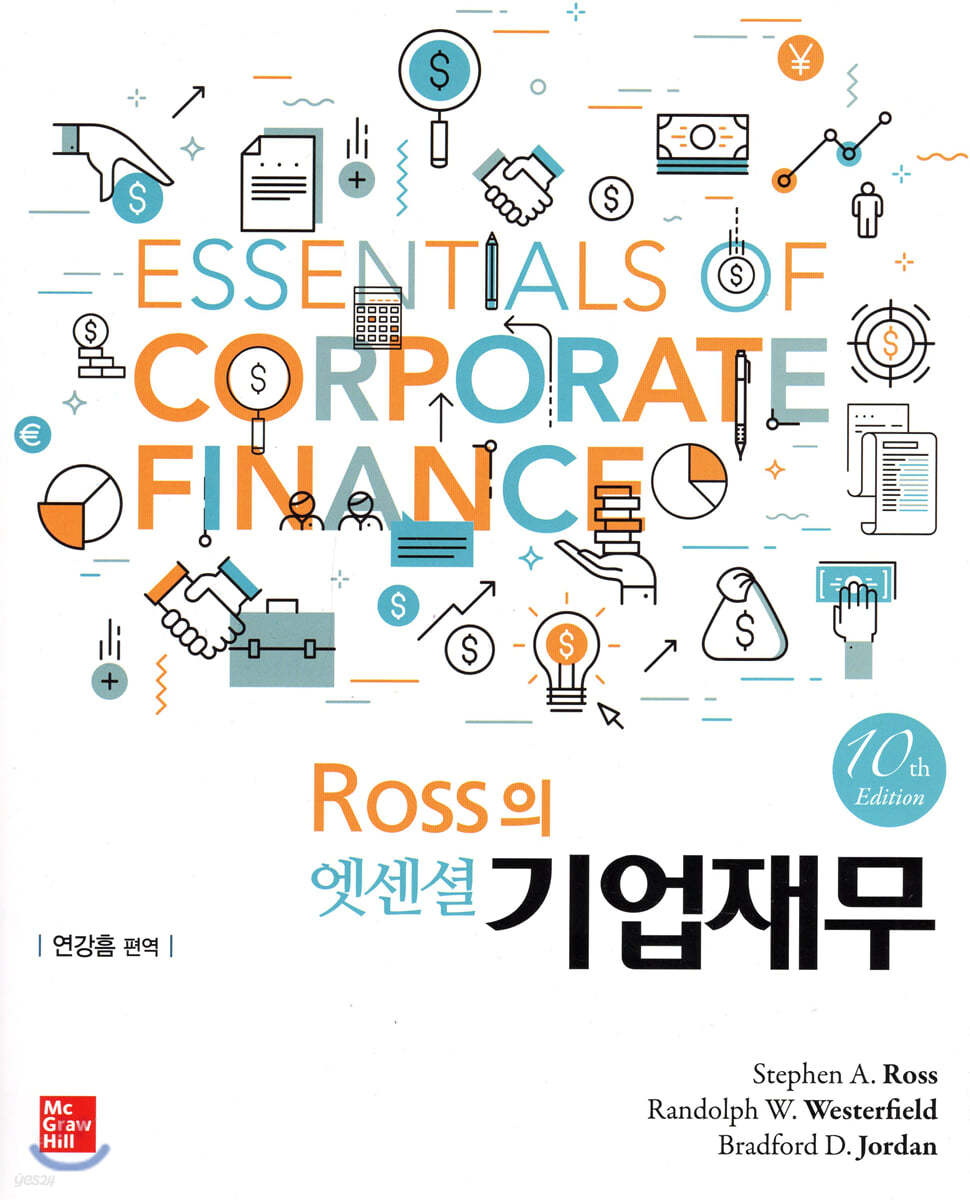 Ross의 엣센셜 기업재무