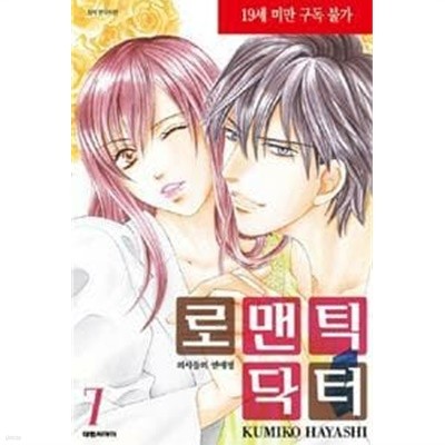 로맨틱닥터(1~21) > (19)중고코믹만화/순정>실사진 참조