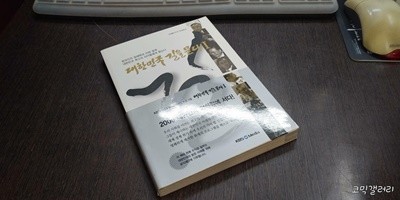 대한민국 길을 묻다 1