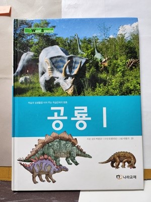 공룡1(World Science)