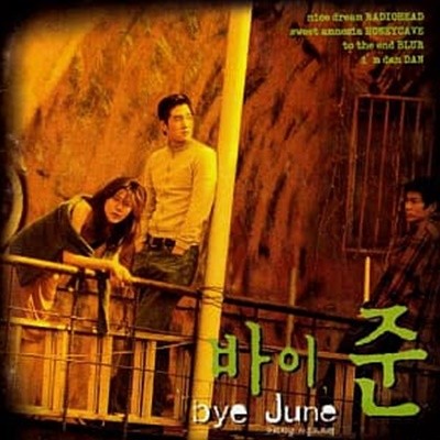 OST - 바이 준 (Bye June)  