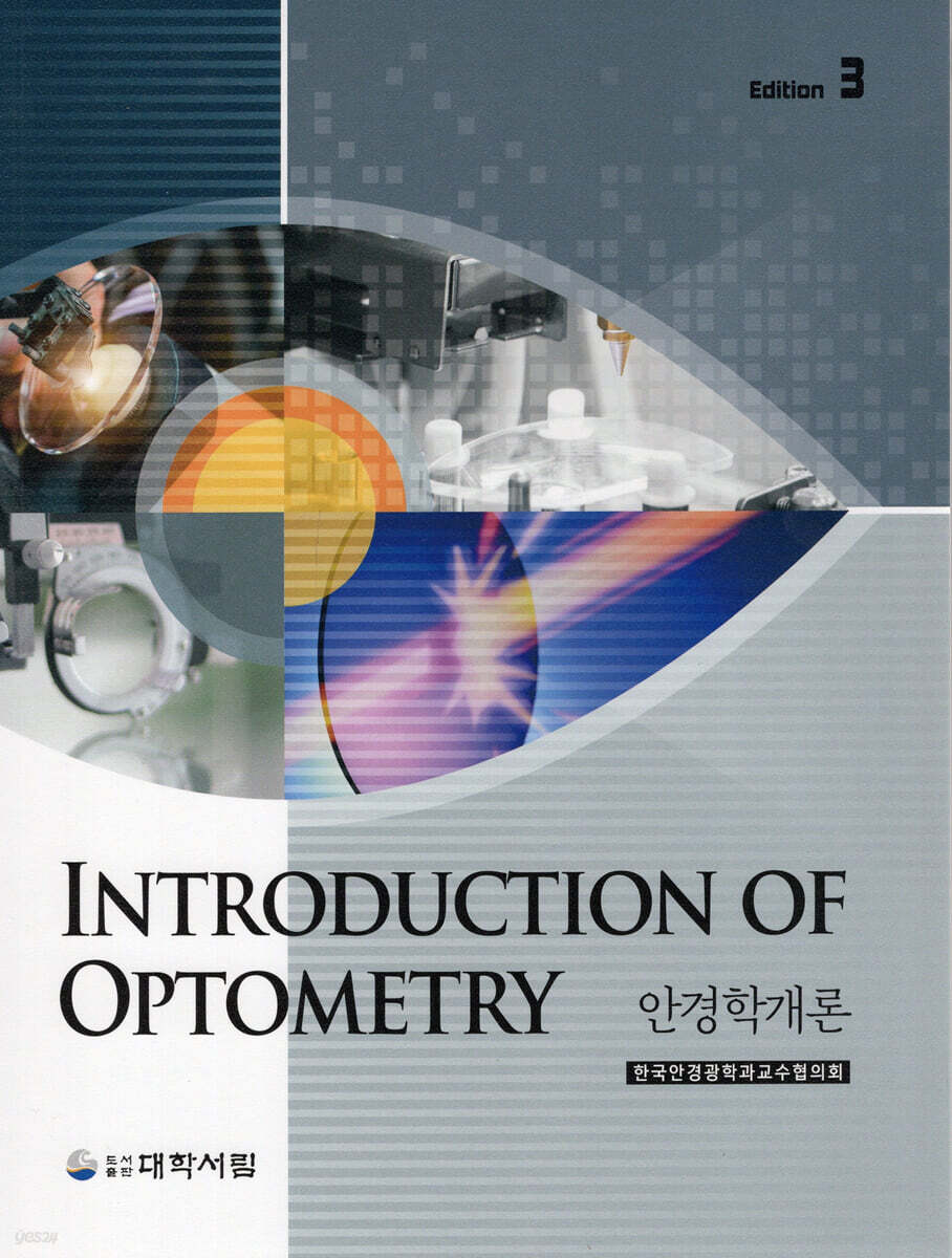 안경학개론