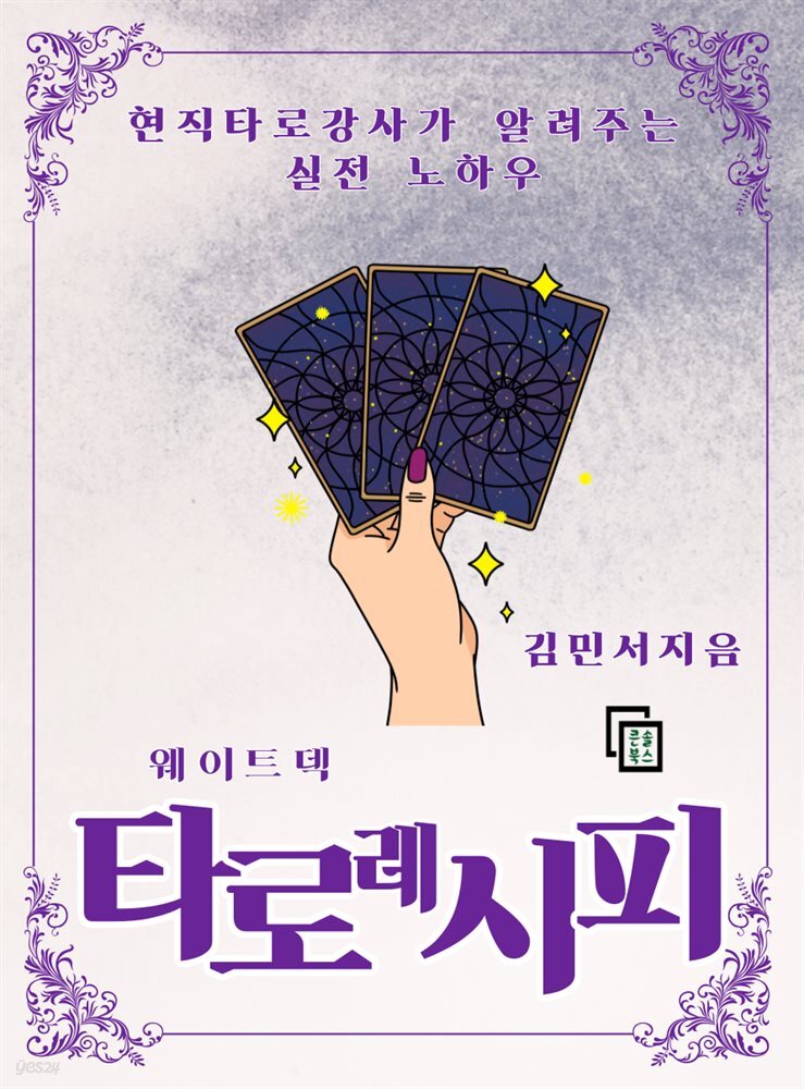 타로레시피