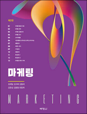 마케팅