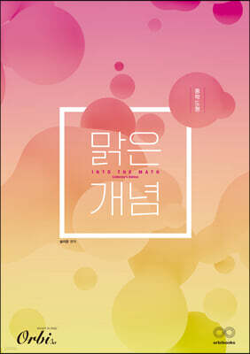 맑은개념 수학 시리즈 : 중학도형