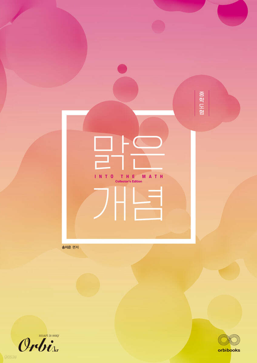 맑은개념 수학 시리즈 : 중학도형