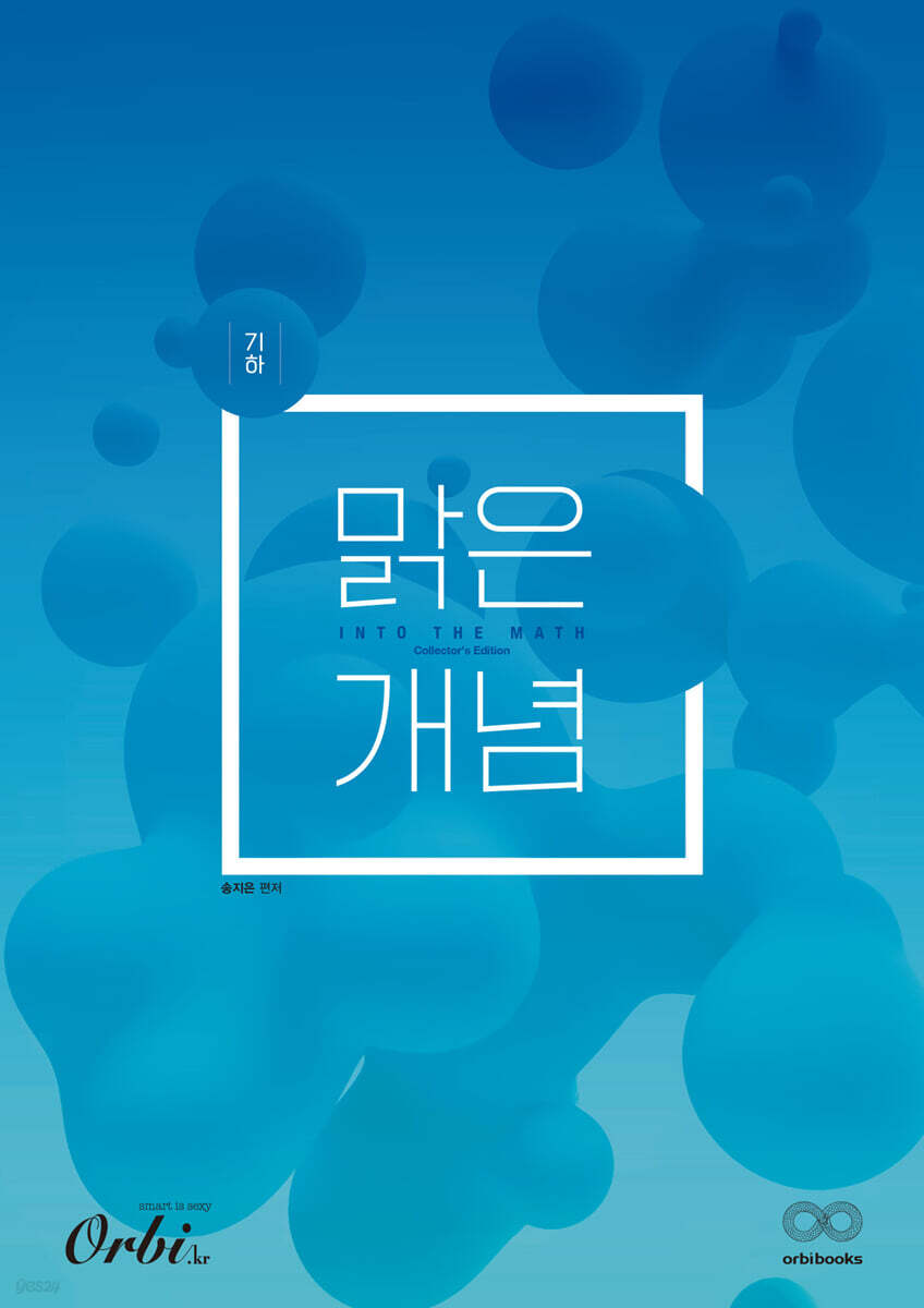 맑은개념 수학 시리즈 : 기하