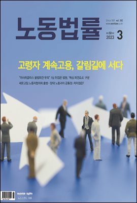 노동법률 2023년 03월호