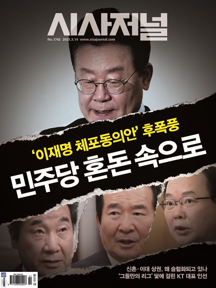 시사저널 2023년 03월호 1741호