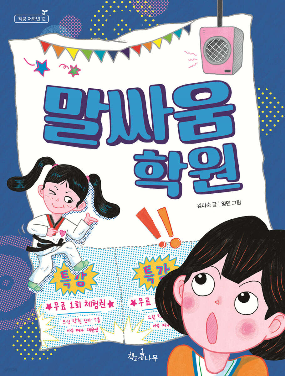 말싸움 학원