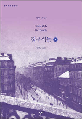 집구석들 1 (큰글자도서)