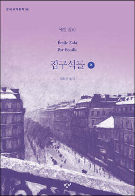 집구석들 2 (큰글자도서)