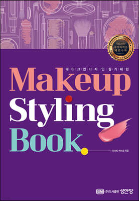메이크업 스타일링 북 Makeup Styling Book