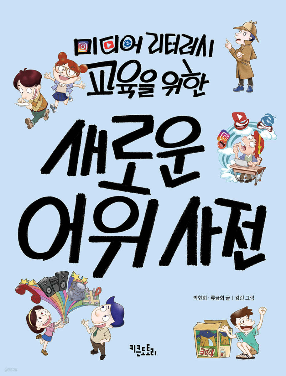 새로운 어휘 사전