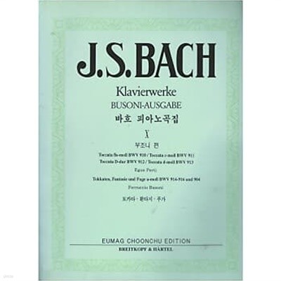 J.S. BACH Klavierwerke BUSONI-AUSGABE (바흐 피아노곡집 10 부조니 편)