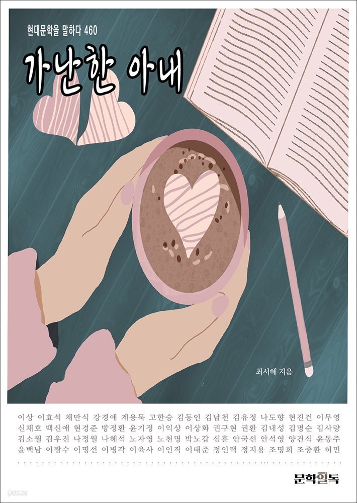 가난한 아내