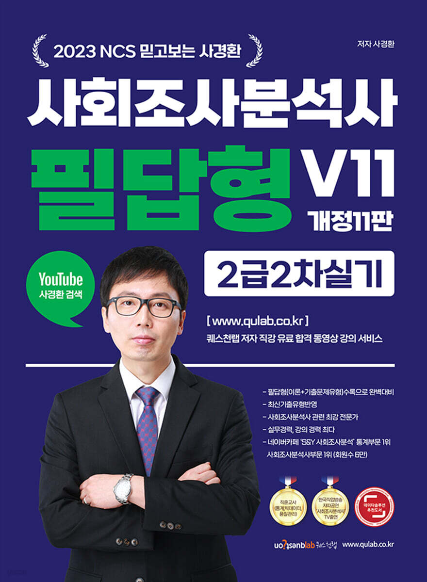 사회조사분석사2급 2차 실기 필답형 사이다 V11