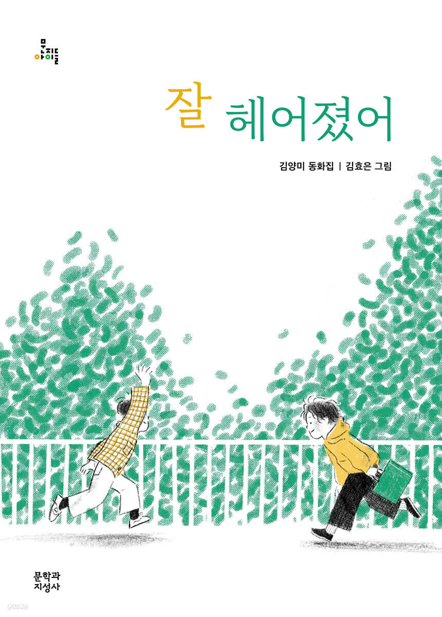 잘 헤어졌어