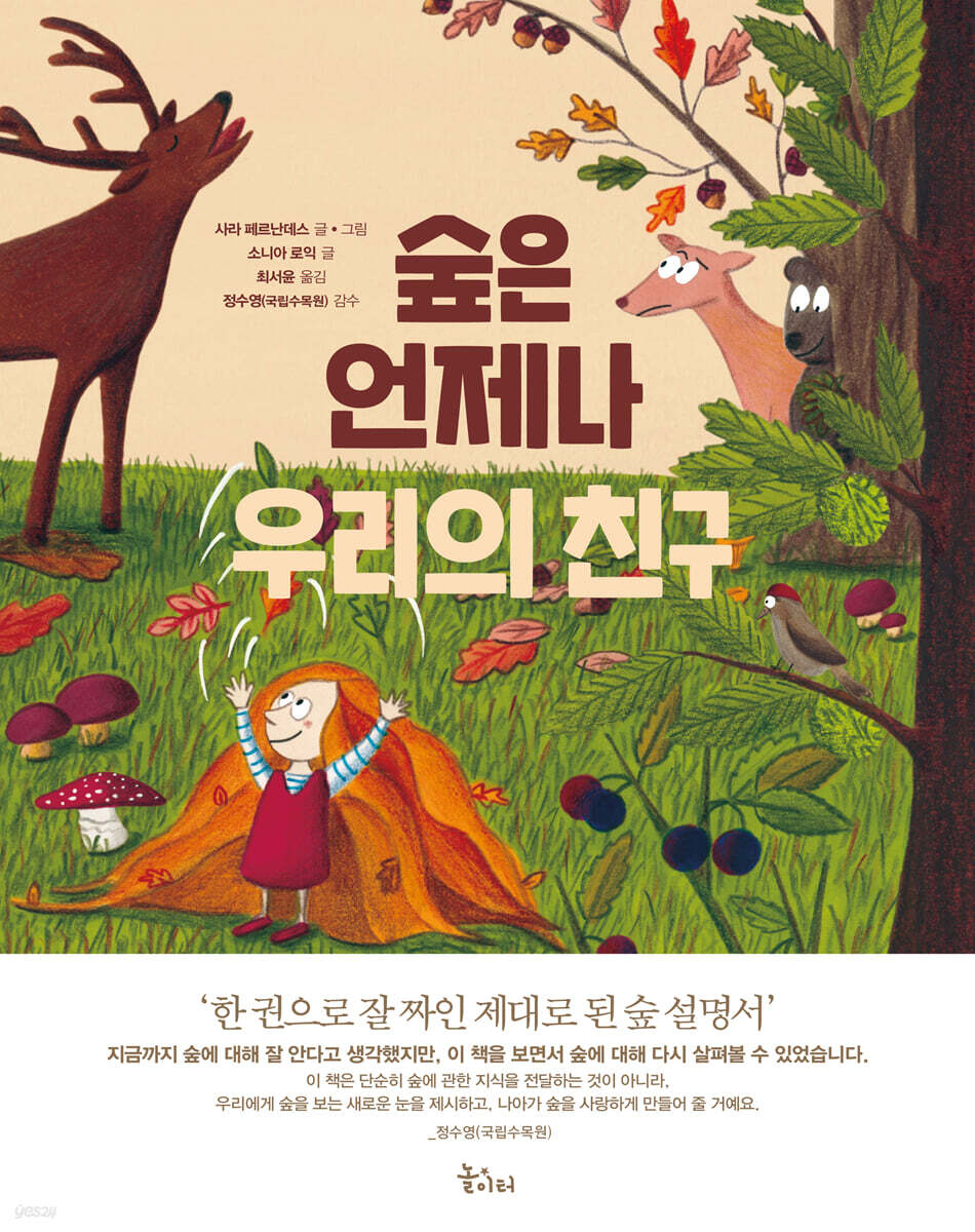 숲은 언제나 우리의 친구