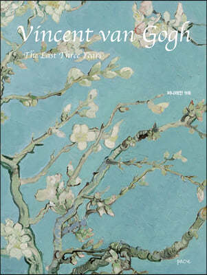 Vincent van Gogh, The Last Three Years 