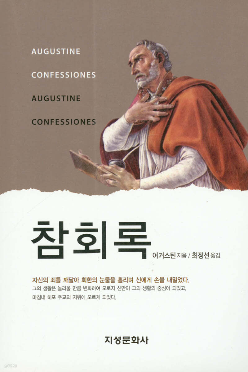 참회록