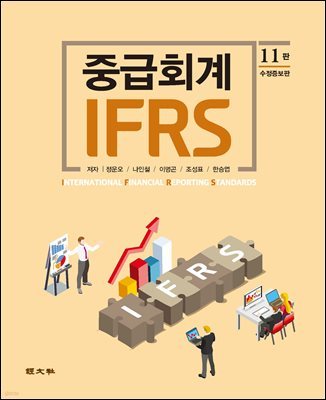 IFRS ߱ȸ(11)