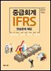 IFRS ߱ȸ ش(11)
