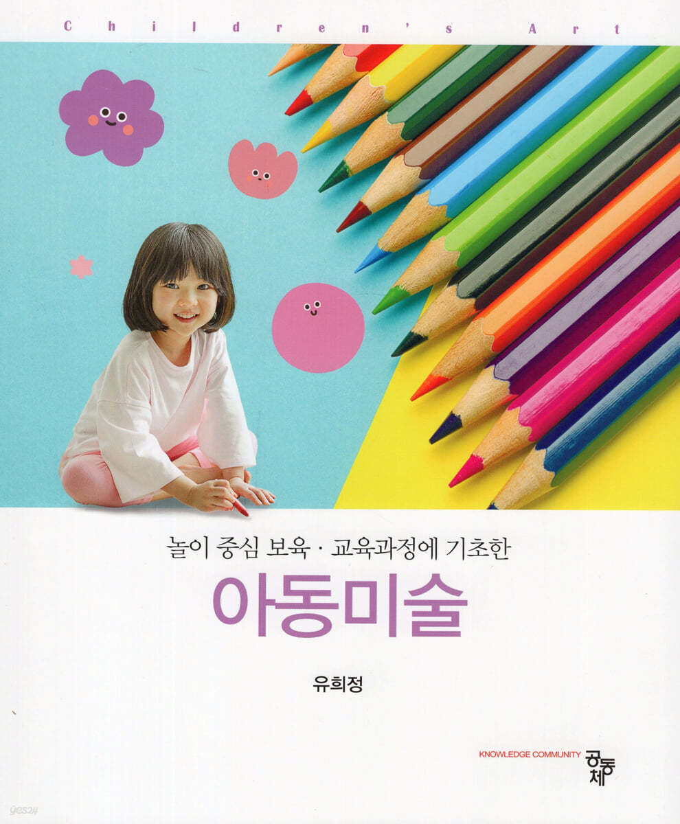 아동미술