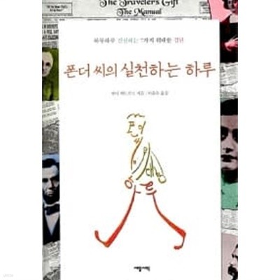 폰더 씨의 실천하는 하루★