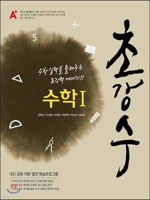 A+ 초강수 수학 1 고2,3 (2014년)