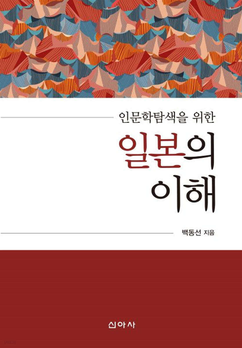 일본의 이해