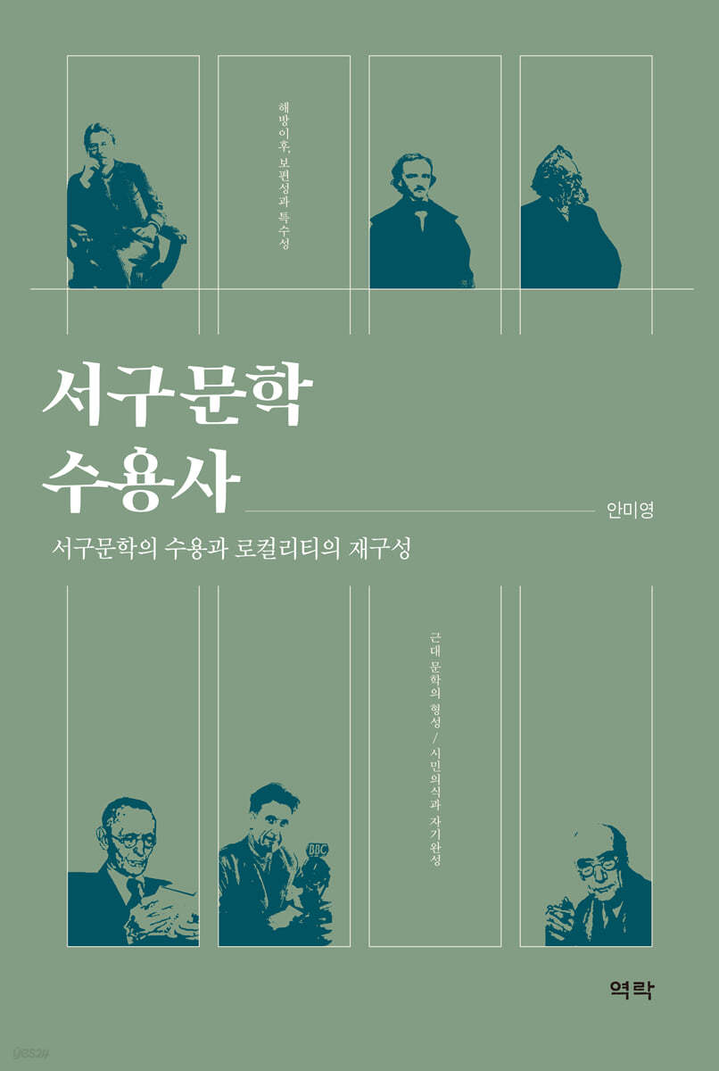 서구문학 수용사