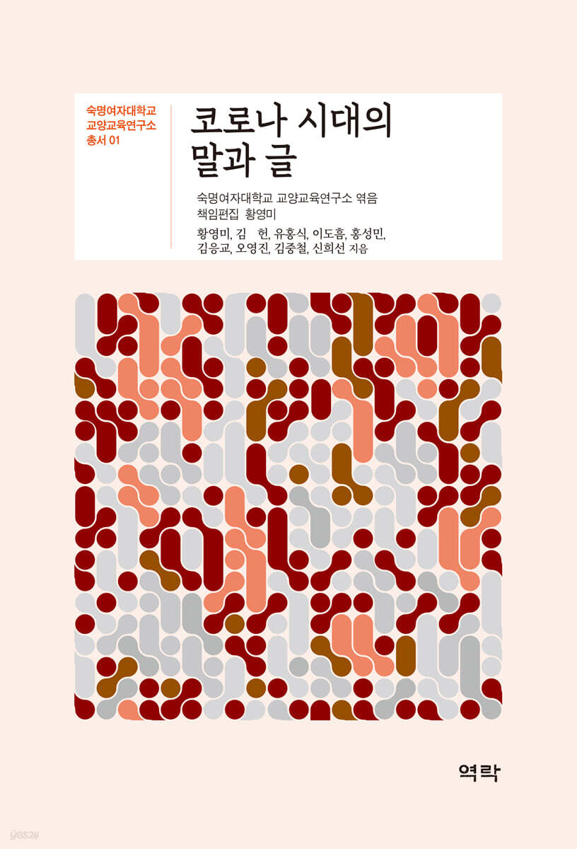코로나시대의 말과 글