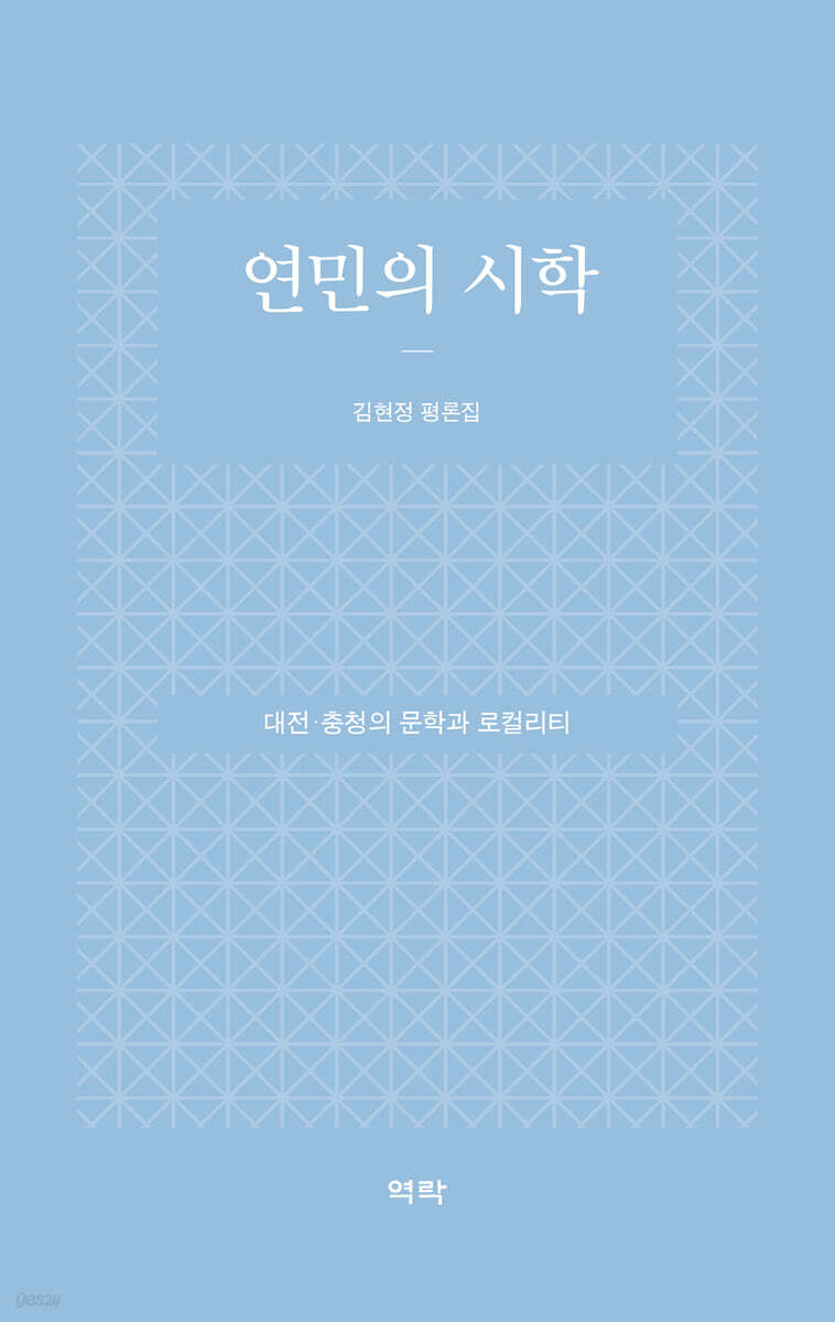 연민의 시학