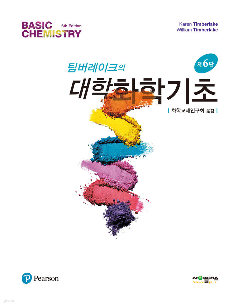 팀버레이크의 대학화학기초
