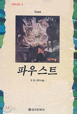 파우스트