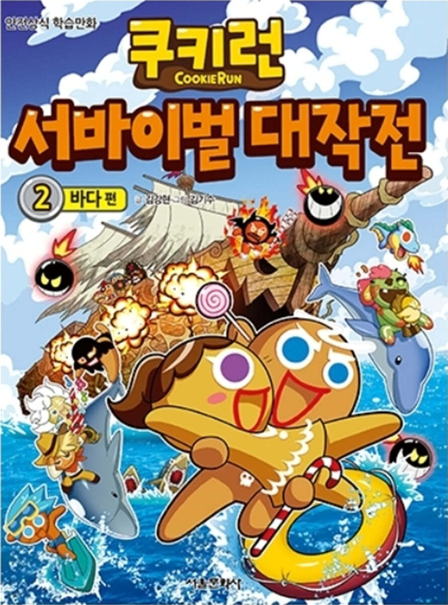 쿠키런 서바이벌 대작전 2