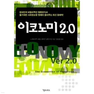 이코노미 2.0 ★