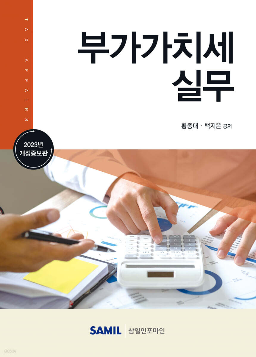 부가가치세 실무 2023