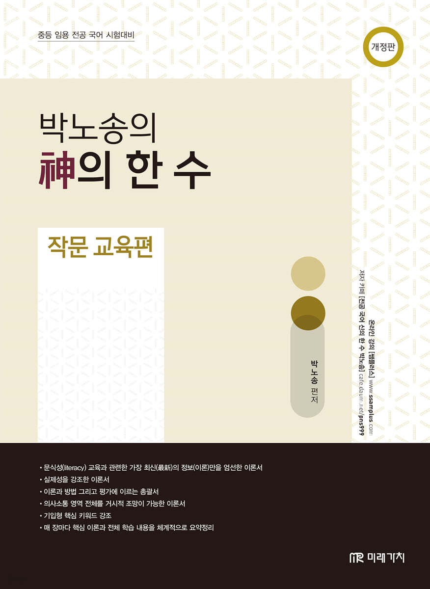 박노송의 神의 한 수 작문 교육편