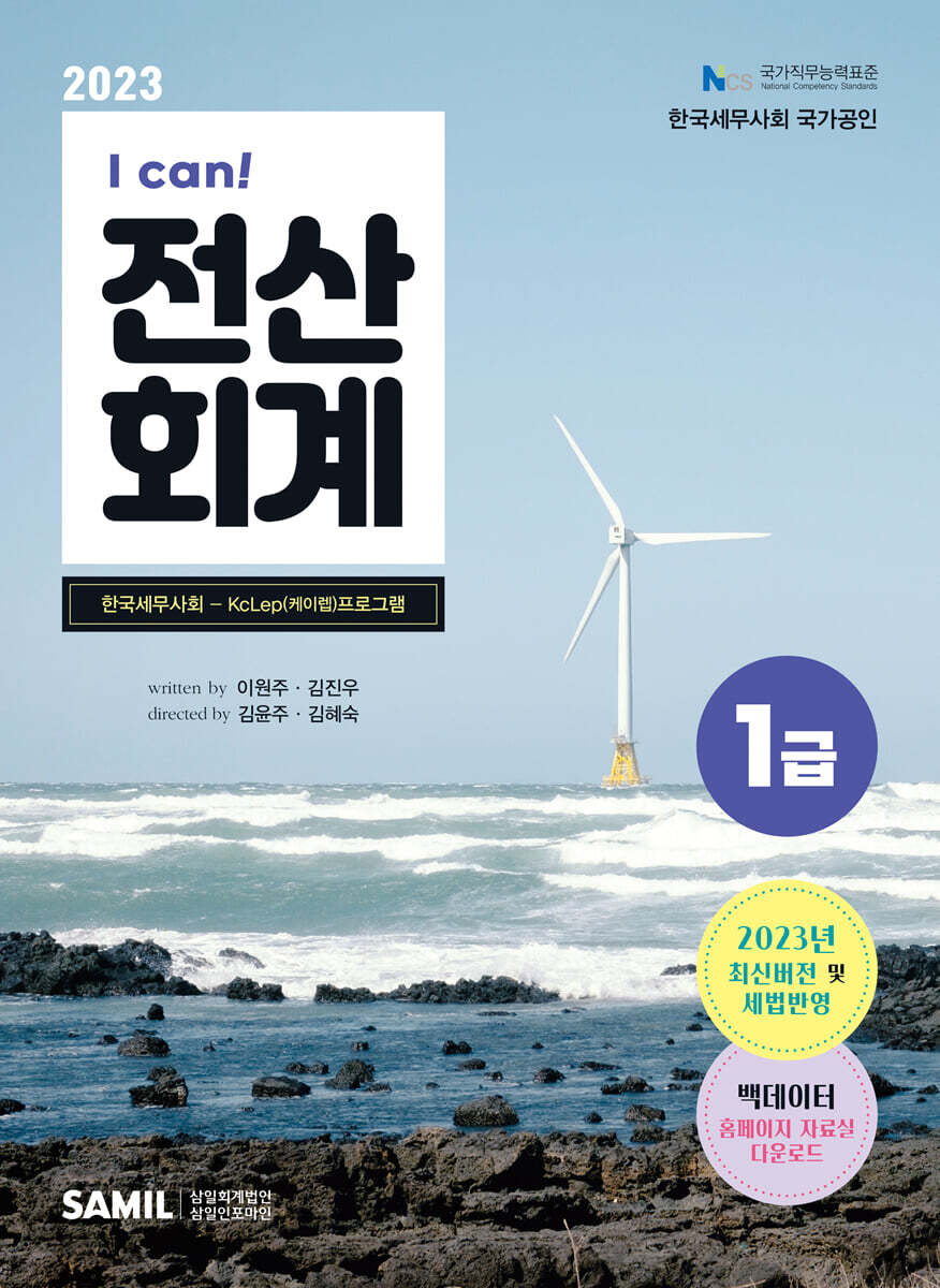 2023 I CAN 전산회계 1급