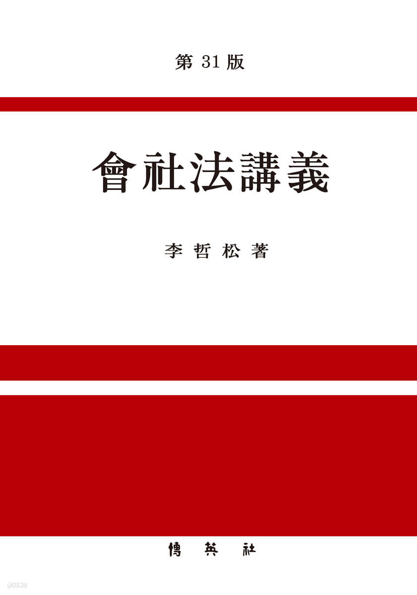 회사법강의