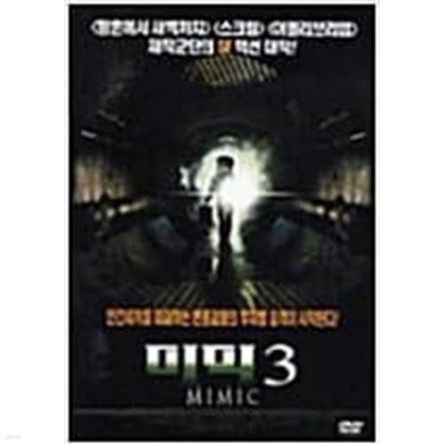 [DVD] 미믹 3 (1disc)