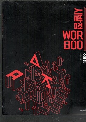 시발점 work book 수학/상 