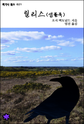릴리스 (체험판)